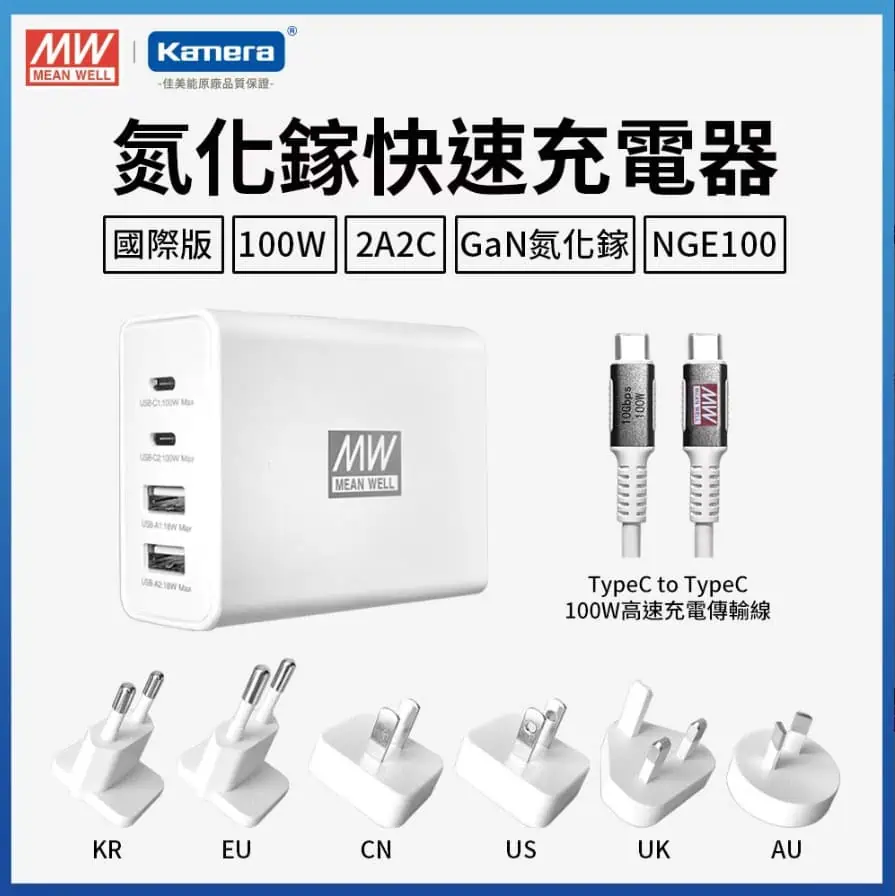充電器推薦TOP1